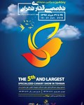 پنجمین و بزرگترین نمایشگاه تخصصی قناری تهران